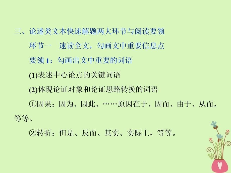 2019届高考语文一轮复习第一部分论述类文本阅读2抓核心技能提升课件新人教版_第5页