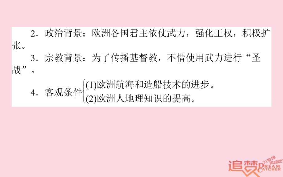 2019版高考历史一轮复习第8单元工业文明的崛起和对中国的冲击17新航路的开辟及欧洲的殖民扩张与掠夺课件岳麓版_第4页