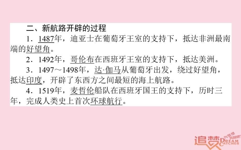 2019版高考历史一轮复习第8单元工业文明的崛起和对中国的冲击17新航路的开辟及欧洲的殖民扩张与掠夺课件岳麓版_第5页