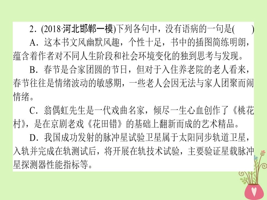 全国通用2019版高考语文一轮复习天天练6蹭二再练定性课件_第4页