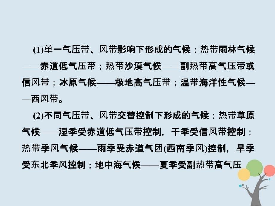 2018届高考地理总复习第二章地球上的大气1-2-3微专题——气候类型及判读课件新人教版_第5页