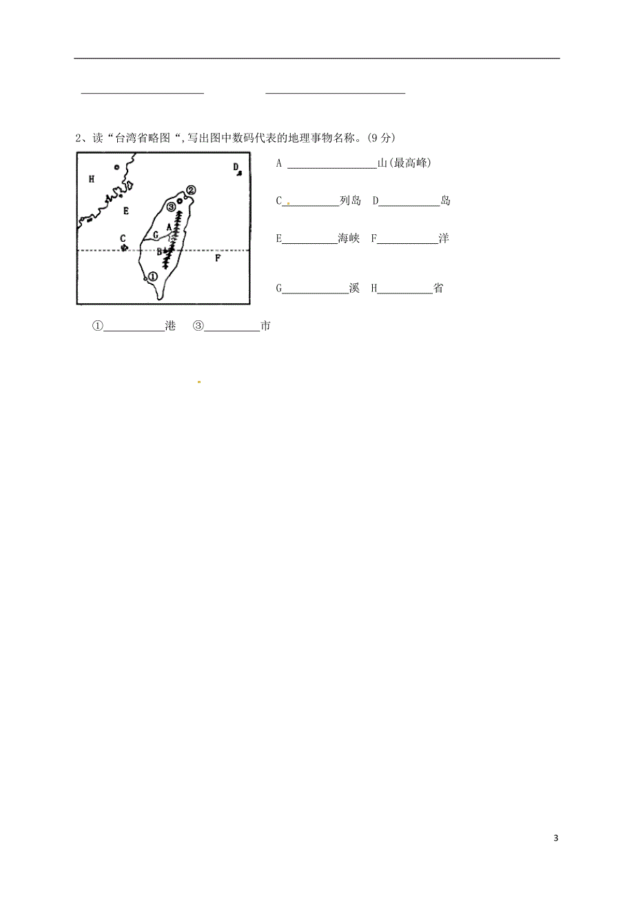 吉林省长春市第157中学等五校素质教育交流研讨2017_2018学年度八年级地理下学期期中试题新人教版_第3页