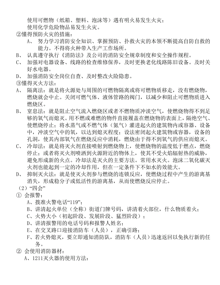 消防知识培训教案(汇总)_第3页