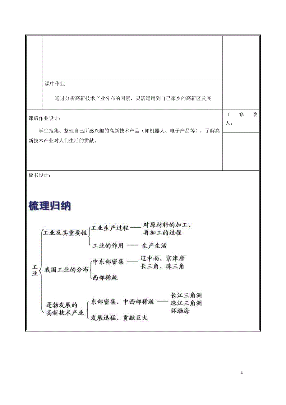 河南省中牟县八年级地理上册4.3工业教案2（新版）新人教版_第4页
