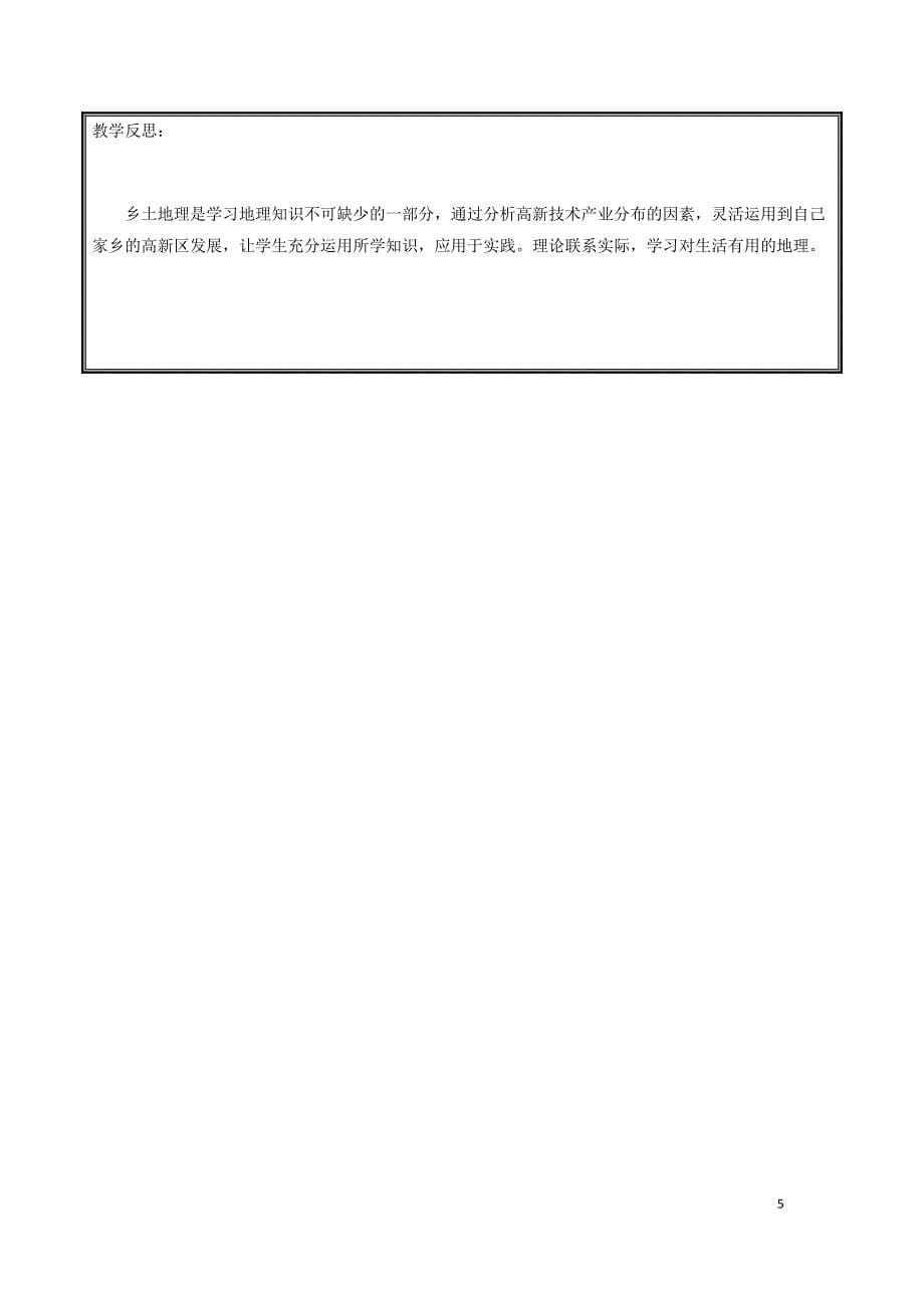 河南省中牟县八年级地理上册4.3工业教案2（新版）新人教版_第5页