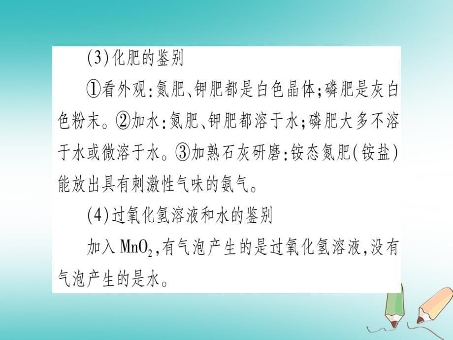 2018年秋九年级化学全册第11单元化学与社会发展小专题七物质的鉴别与推断习题课件（新版）鲁教版_第5页