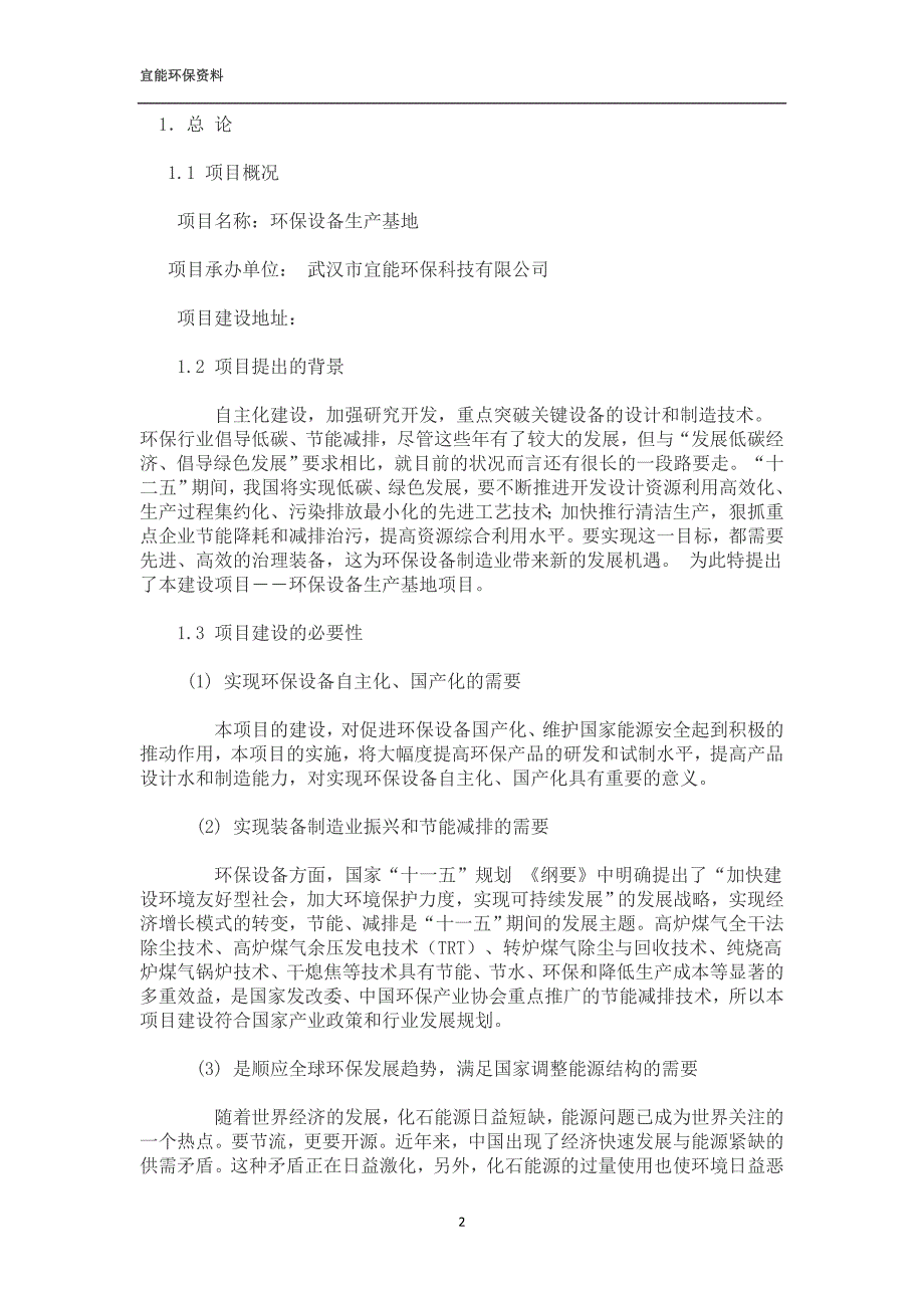 武汉市宜能环保设备生产基地_第2页