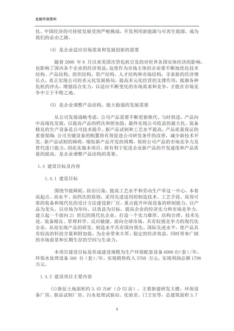 武汉市宜能环保设备生产基地_第3页