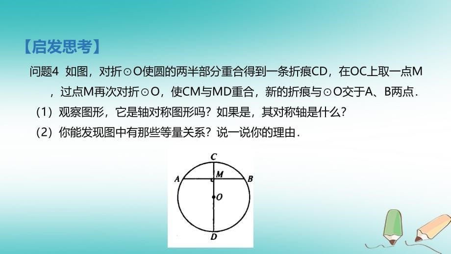 九年级数学下册第3章圆3.3垂径定理课件新版北师大版_第5页