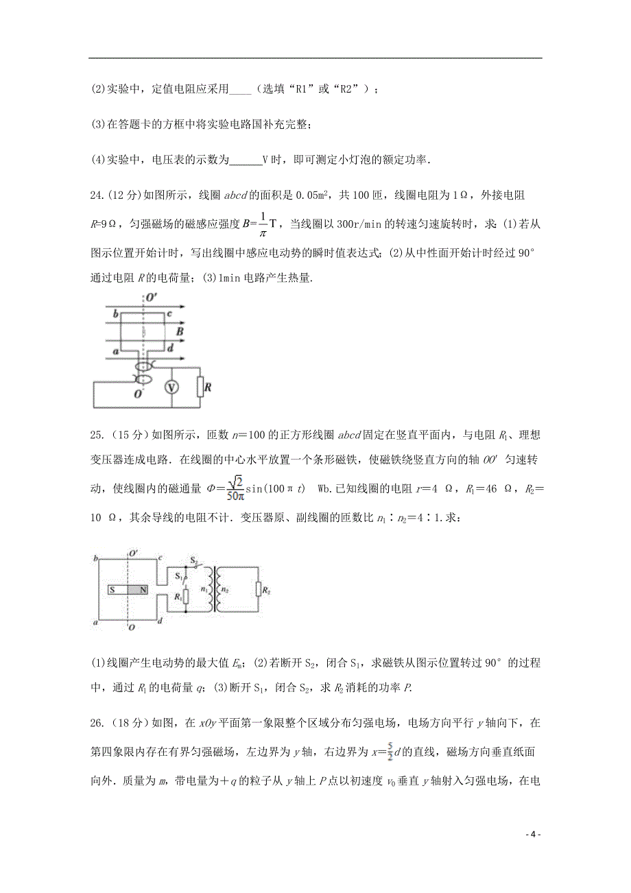 四川省2017_2018学年度高二物理下学期第一次月考试题_第4页