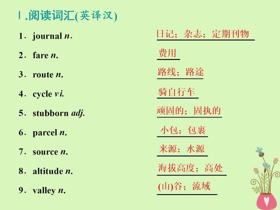 2018_2019学年度高考英语一轮复习unit3traveljournal课件新人教版必修_第5页