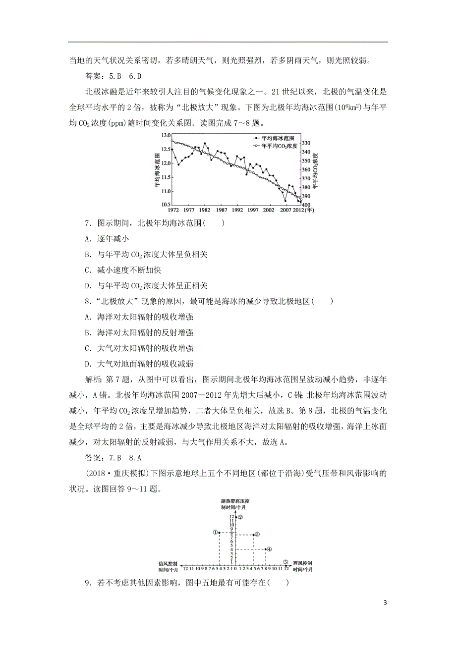 2019版高考地理总复习第三章地球上的大气第9讲全球气候变化和气候类型判读课下达标训练新人教版_第3页