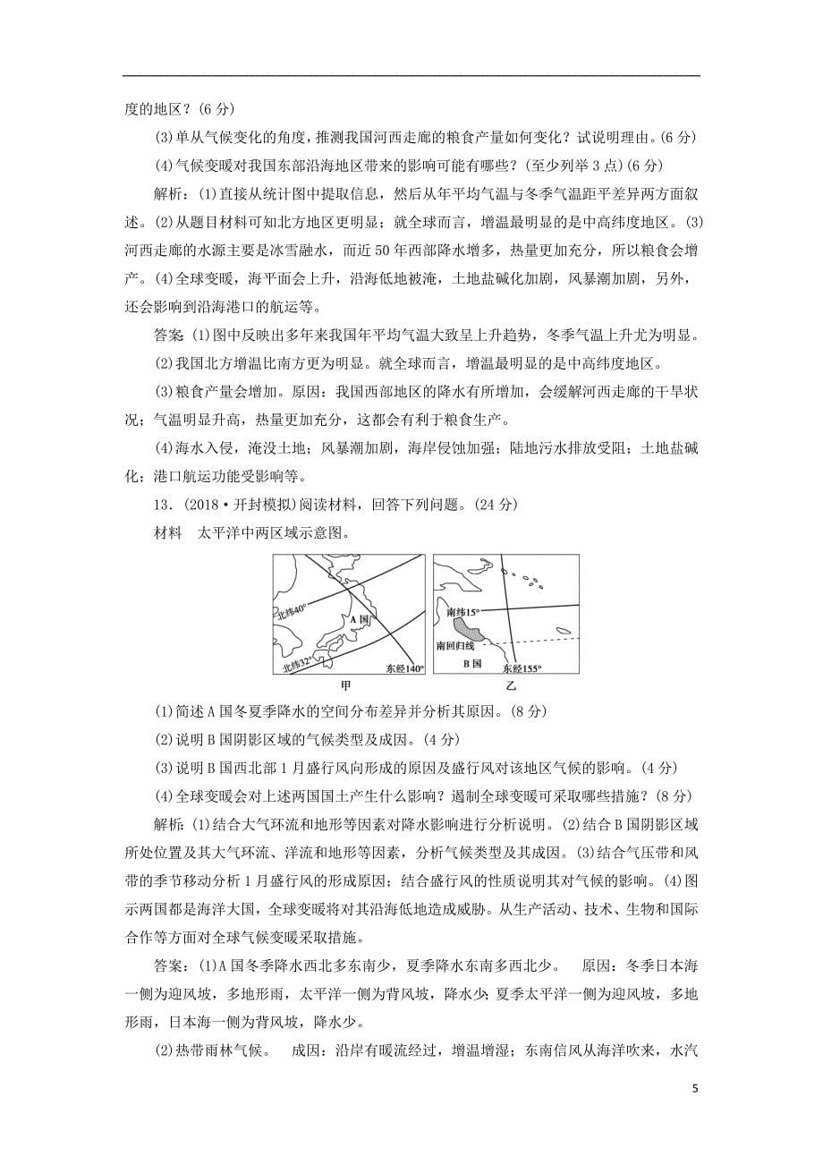 2019版高考地理总复习第三章地球上的大气第9讲全球气候变化和气候类型判读课下达标训练新人教版_第5页