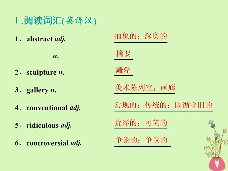 2018_2019学年度高考英语一轮复习unit1art课件新人教版选修_第5页