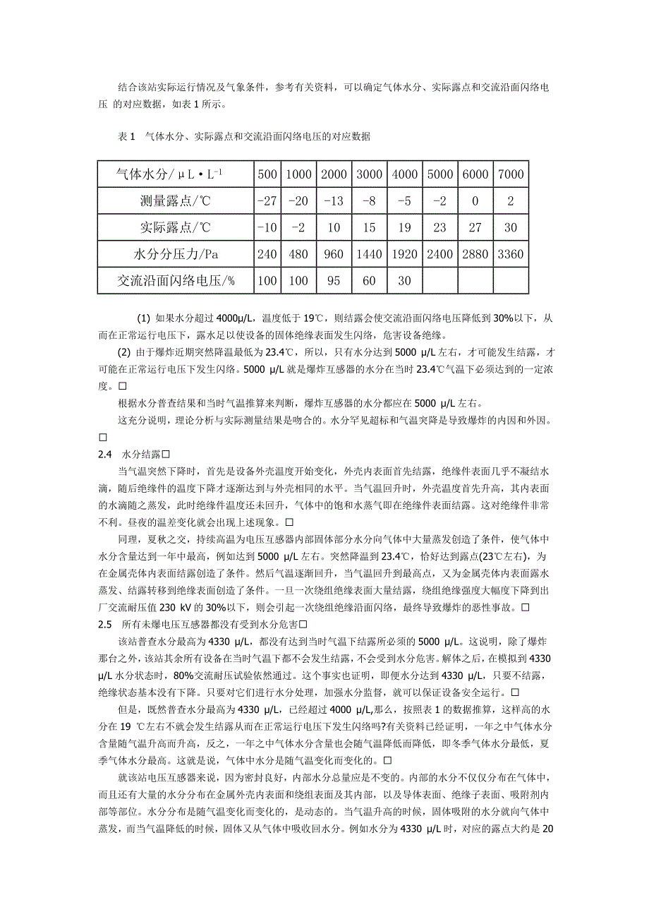 水分导致sf6电压互感器爆炸_第3页