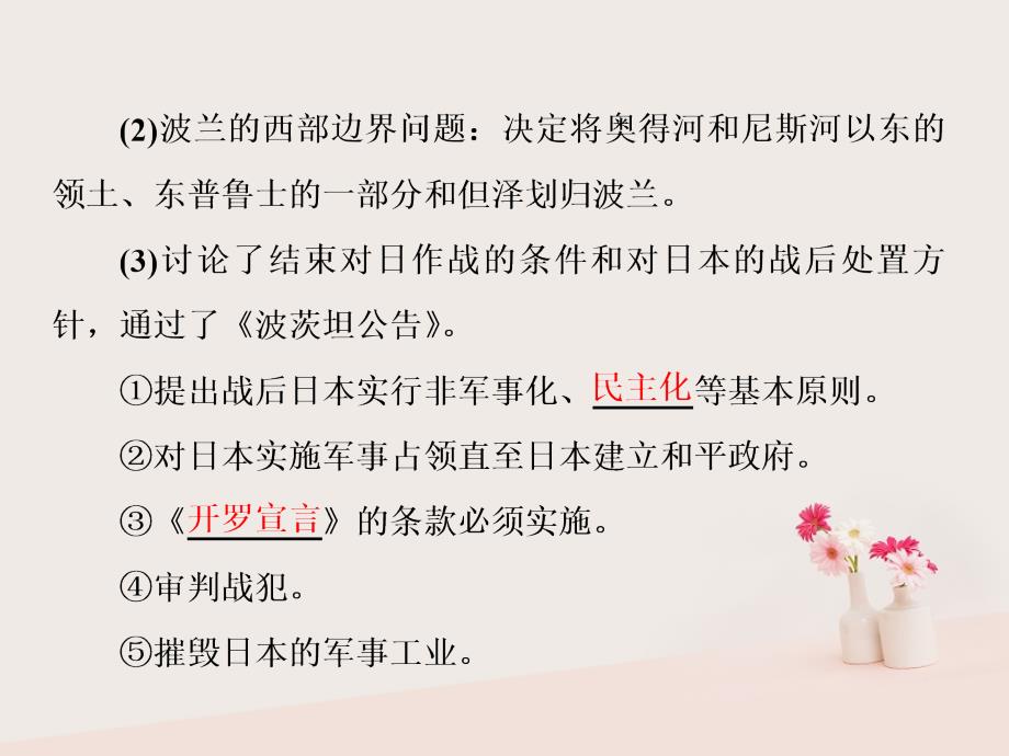 2017_2018学年高中历史专题三第二次世界大战五世界反法西斯战争的胜利课件人民版选修_第4页