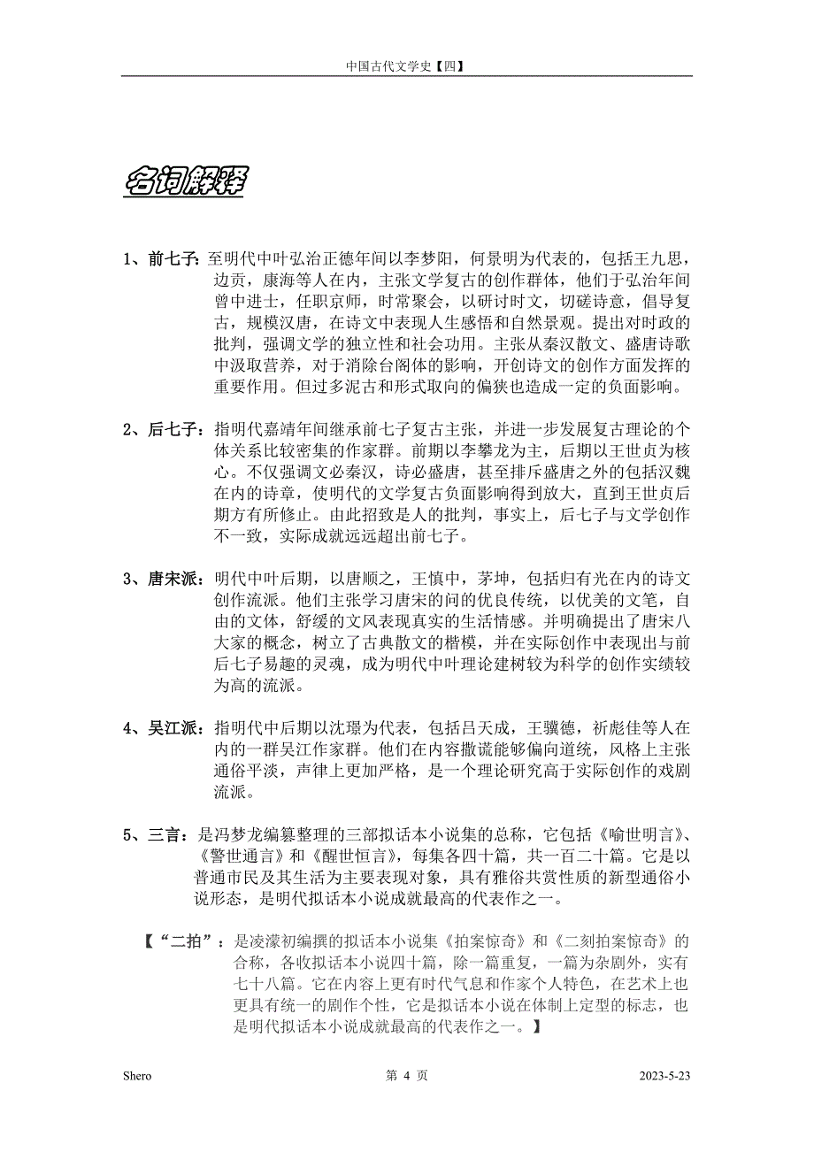 文学史(4)修改_第4页