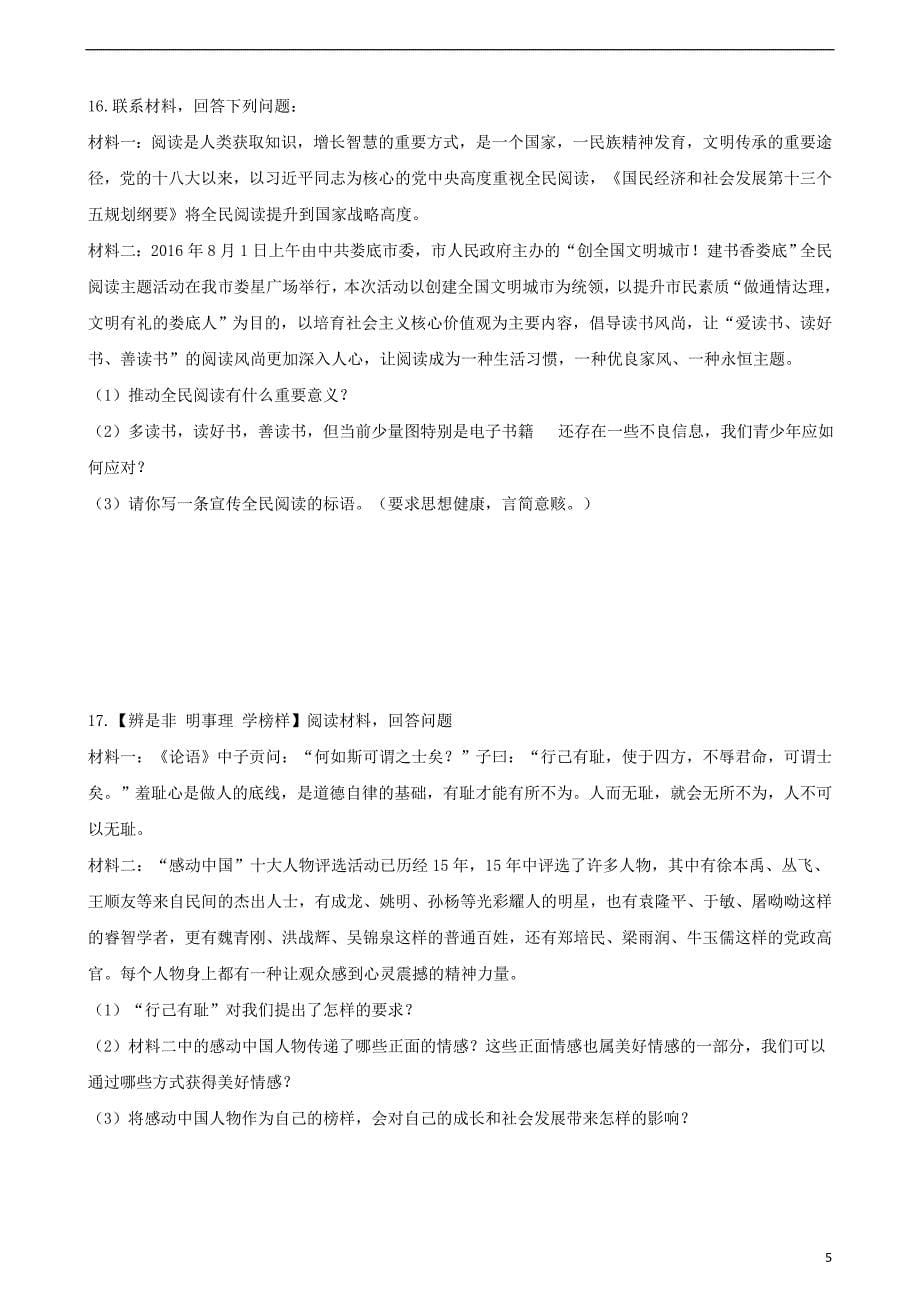 2018年七年级道德与法治下册第二单元做情绪情感的主人单元综合测试新人教版_第5页