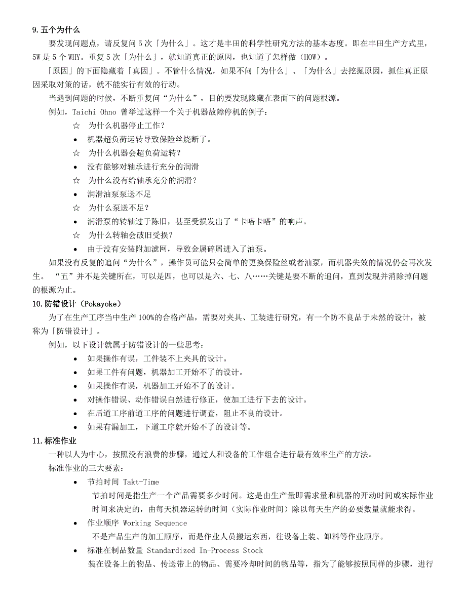 精益生产和TOC专用术语介绍-_第2页