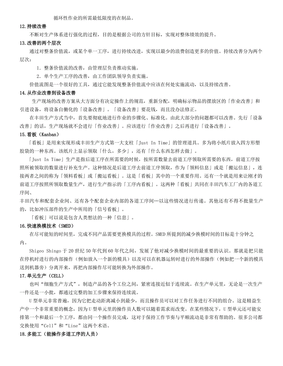 精益生产和TOC专用术语介绍-_第3页