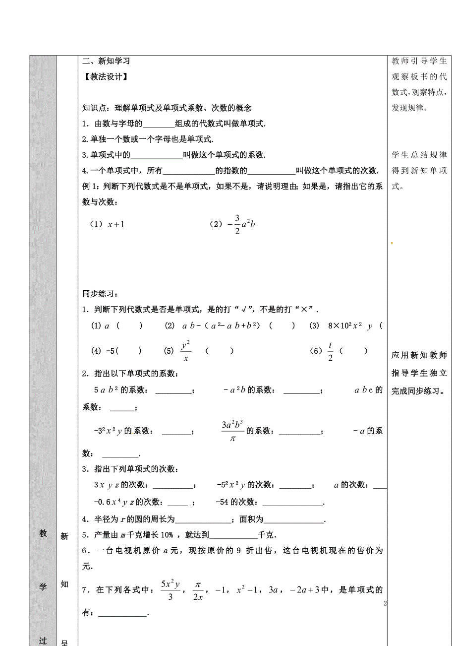 2018年吉林省长春净月高新技术产业开发区七年级数学上册第3章整式的加减3.3整式3.3.1单项式教案新版华东师大版_第2页