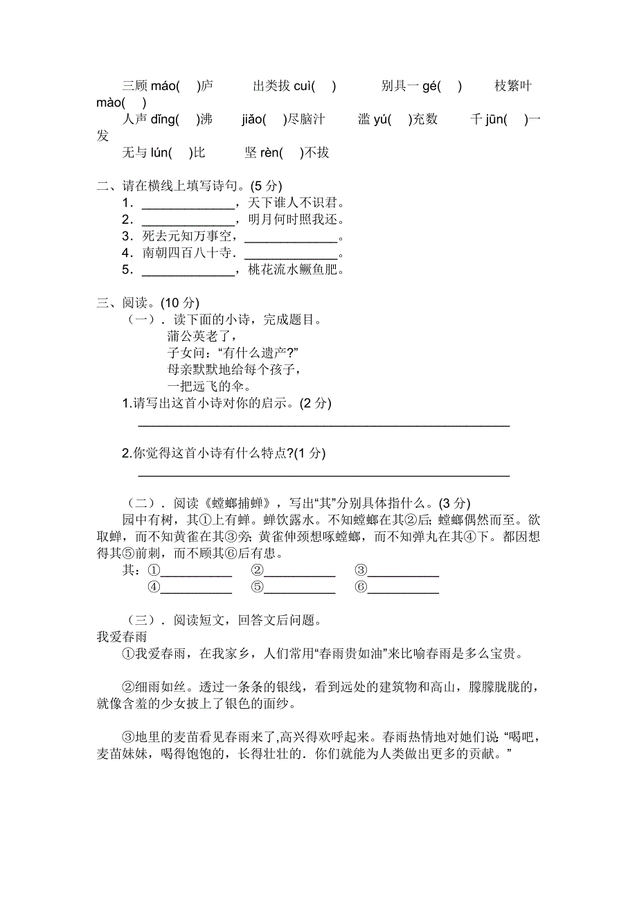 小升初北京语文试卷1含答案_第3页