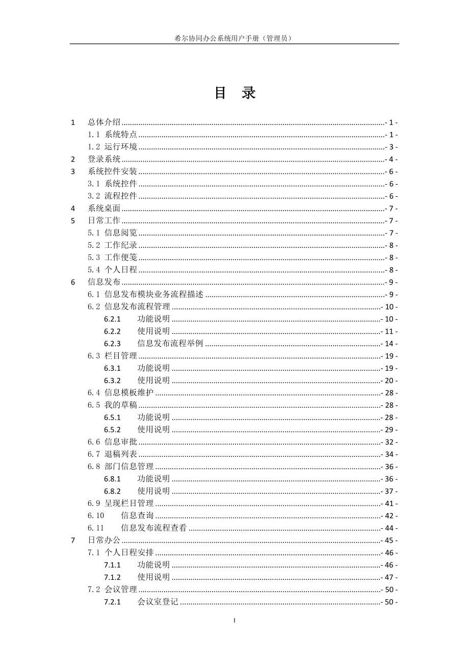 武汉城市职业学院协同办公系统用户手册_第2页