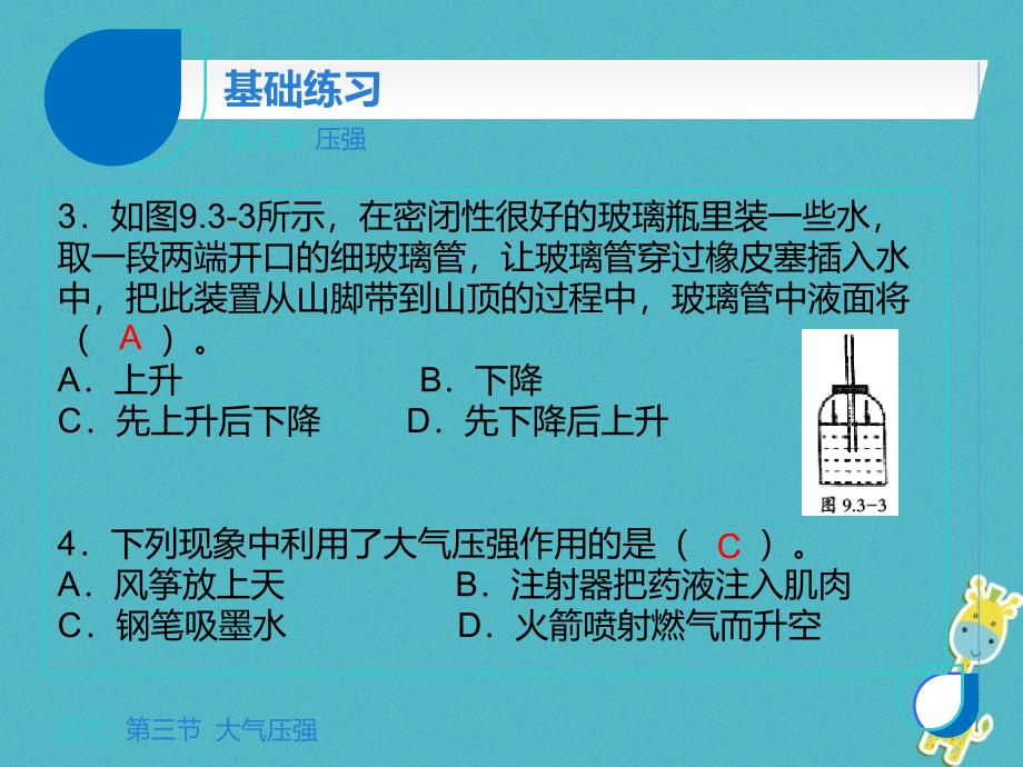 2018年八年级物理下册第九章第三节大气压强课件新版新人教版_第4页