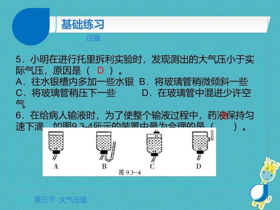 2018年八年级物理下册第九章第三节大气压强课件新版新人教版_第5页