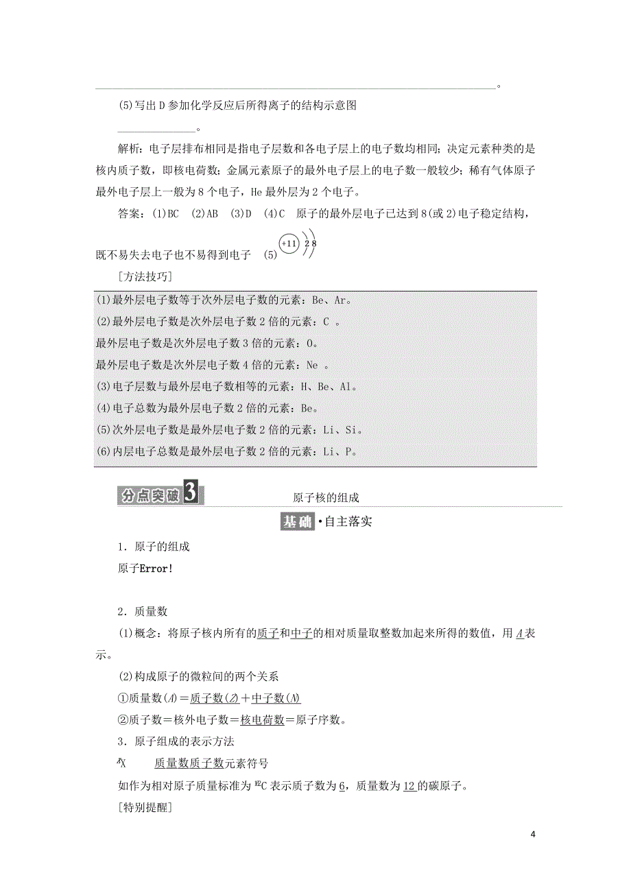 浙江专版2017_2018学年高中化学专题1化学家眼中的物质世界第三单元人类对原子结构的认识学案苏教版必修_第4页