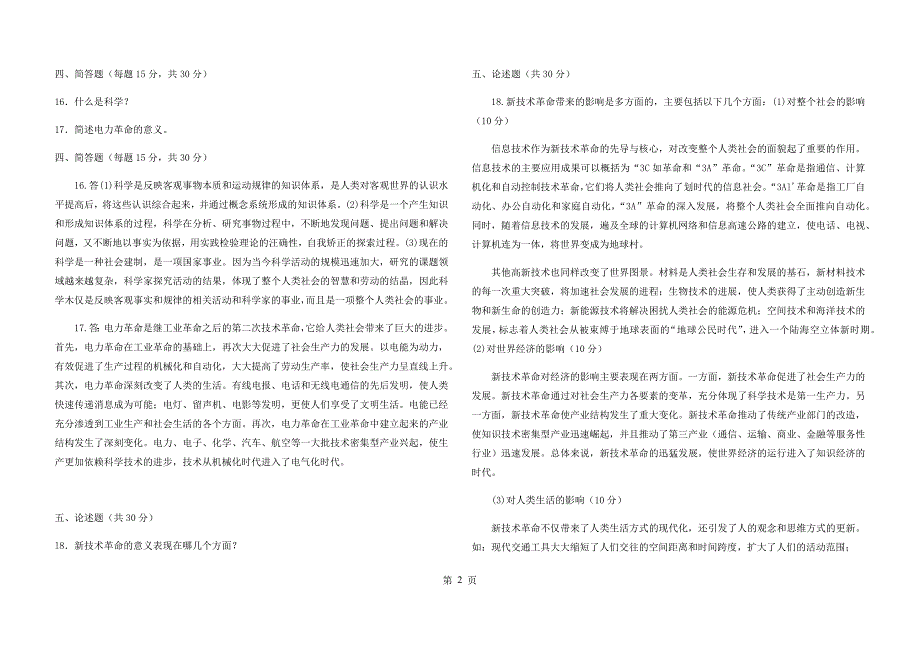 2018年电大本科科学与技术试题三套附答案_第2页