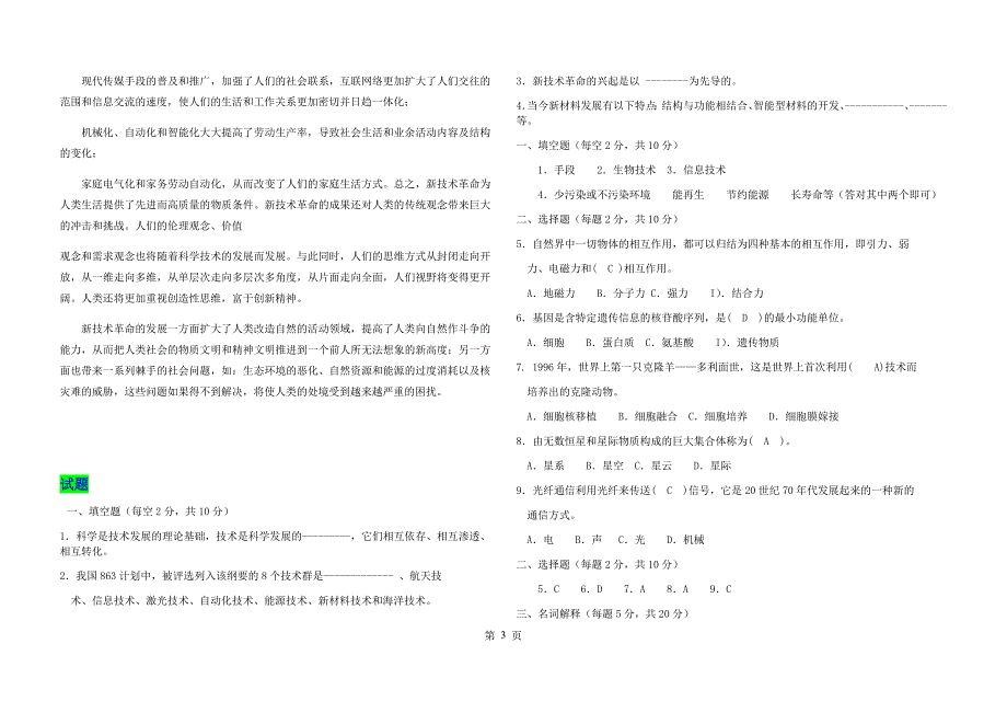 2018年电大本科科学与技术试题三套附答案_第3页