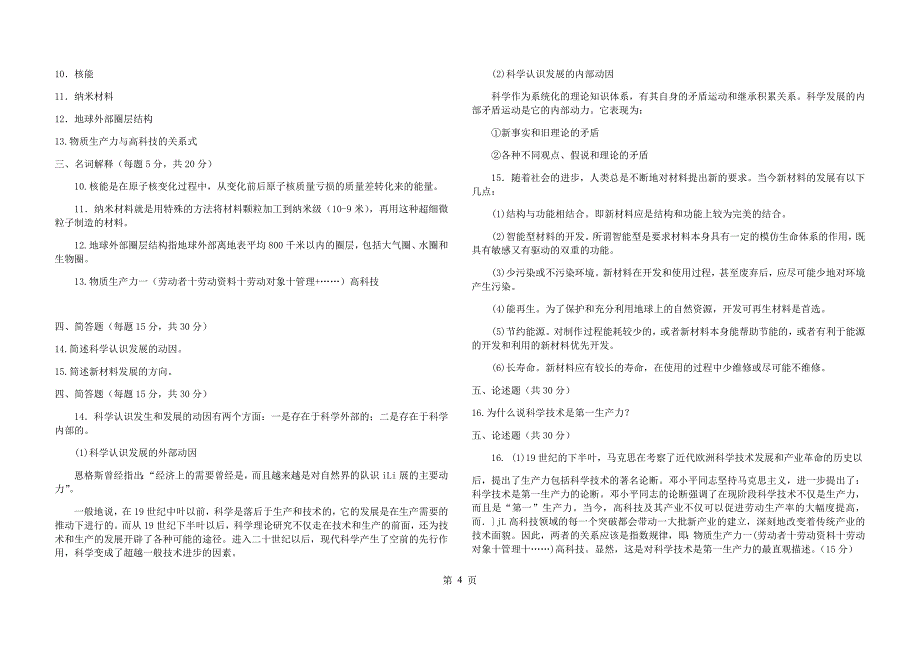 2018年电大本科科学与技术试题三套附答案_第4页