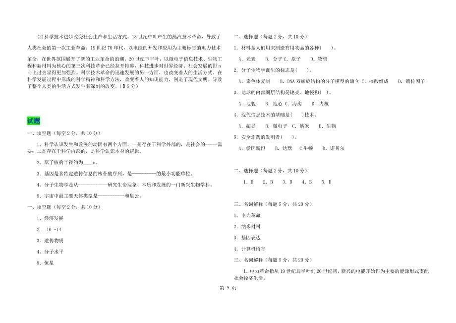 2018年电大本科科学与技术试题三套附答案_第5页