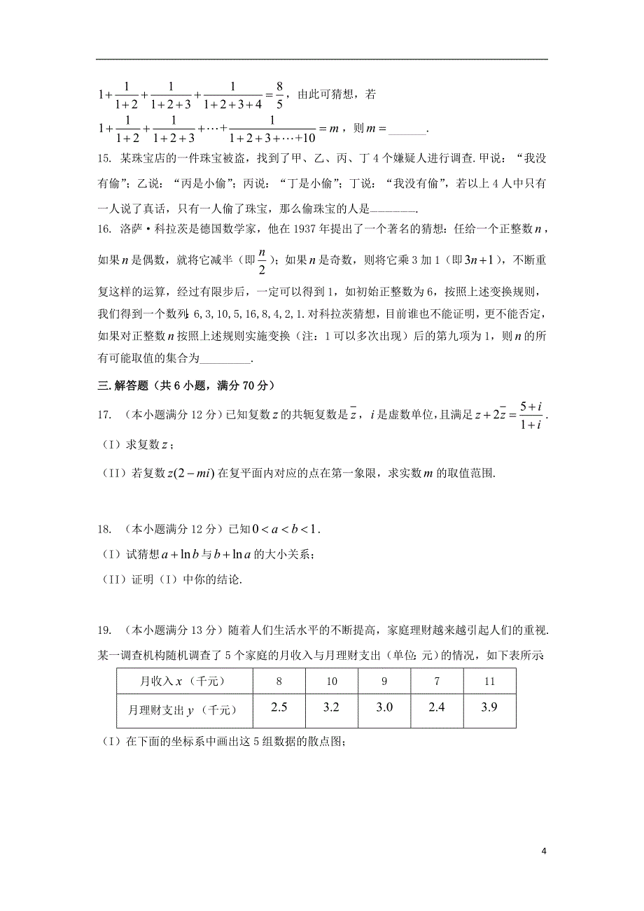 山东省临沂市2017_2018学年度高二数学下学期期中试题文_第4页