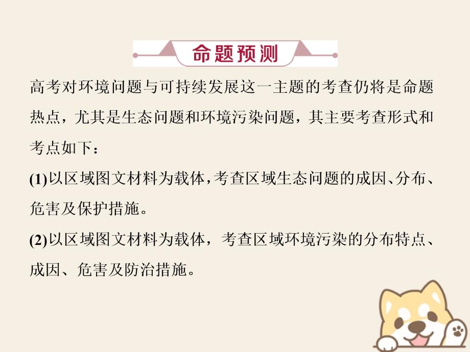 2019版高考地理总复习第十二章人类与地理环境的协调发展高考大题命题探源8环境问题与可持续发展课件新人教版_第3页