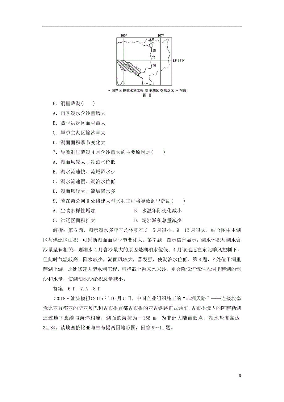 2019年高考地理总复习第十八章世界地理第39讲世界重要地区和主要国家课下达标训练新人教版_第3页