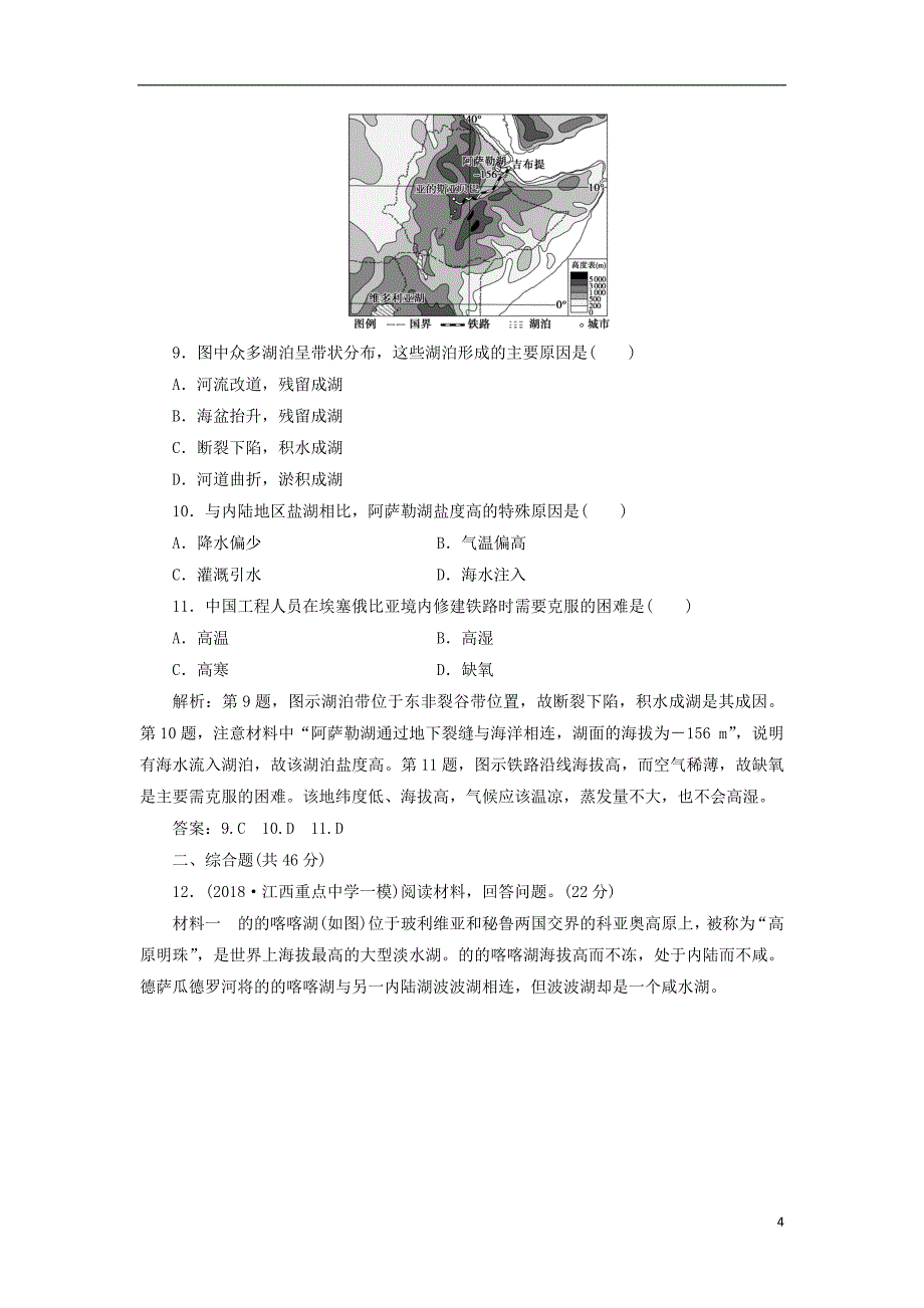 2019年高考地理总复习第十八章世界地理第39讲世界重要地区和主要国家课下达标训练新人教版_第4页