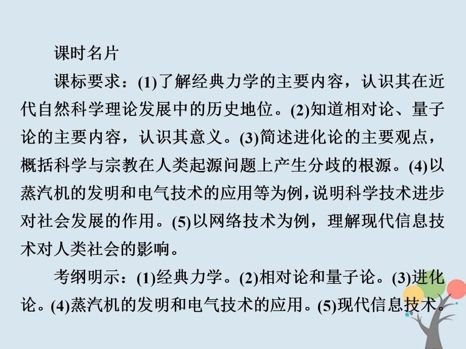 2019年高考历史一轮复习第十五单元近现代世界科技和文艺51战后资本主义世界经济体系的形成课件新人教版_第5页