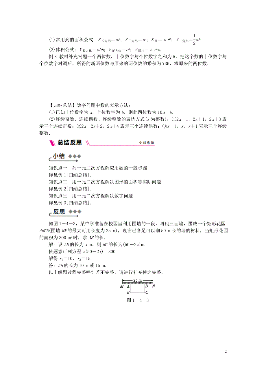 2018年秋九年级数学上册1.4用一元二次方程解决问题第1课时数字面积容积问题练习新版苏科版_第2页