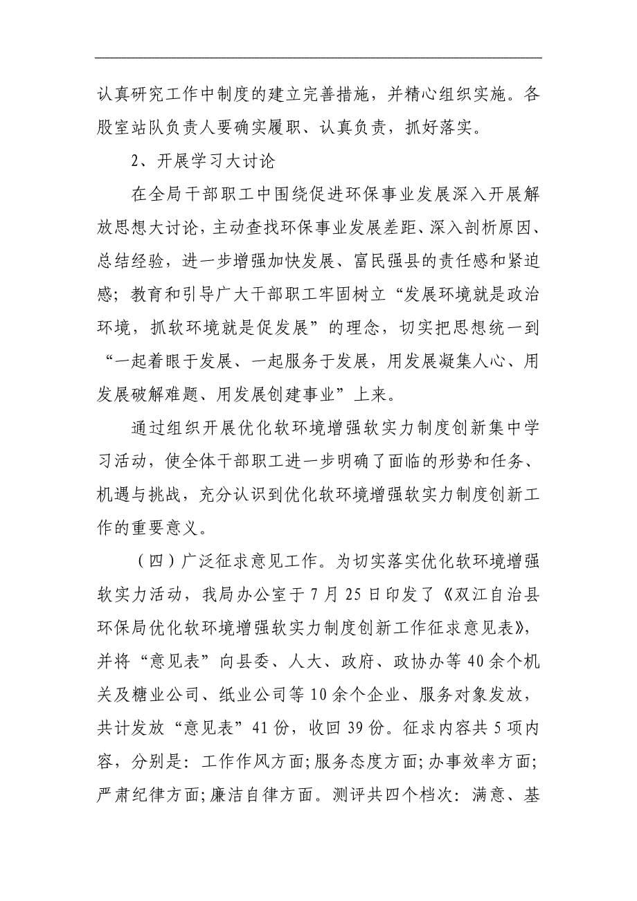 双江自治县环保局开展优化软环境增强软实力查找问题阶段工…_第5页