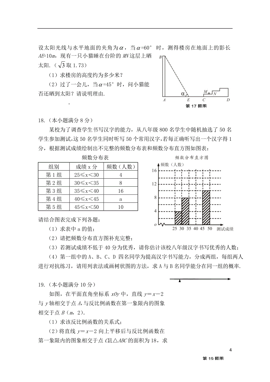 四川省成都市2018年中考数学预测卷4（无答案）_第4页