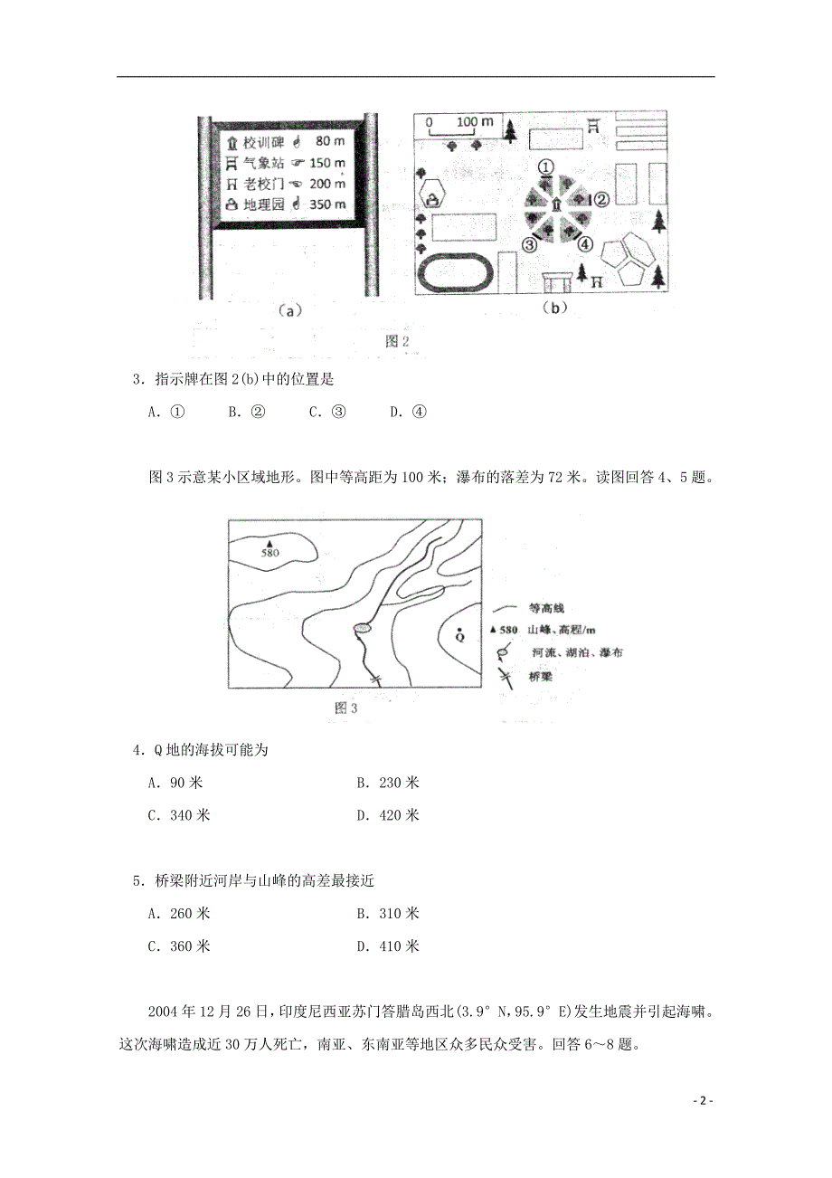 北京市师大附中2017_2018学年度高二地理下学期期中试题_第2页