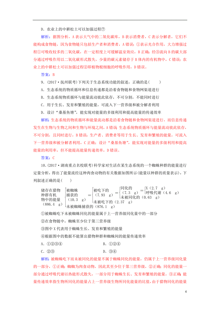 2019届高考生物总复习第九单元生物与环境第4讲生态系统的能量流动和物质循环课时跟踪练_第4页