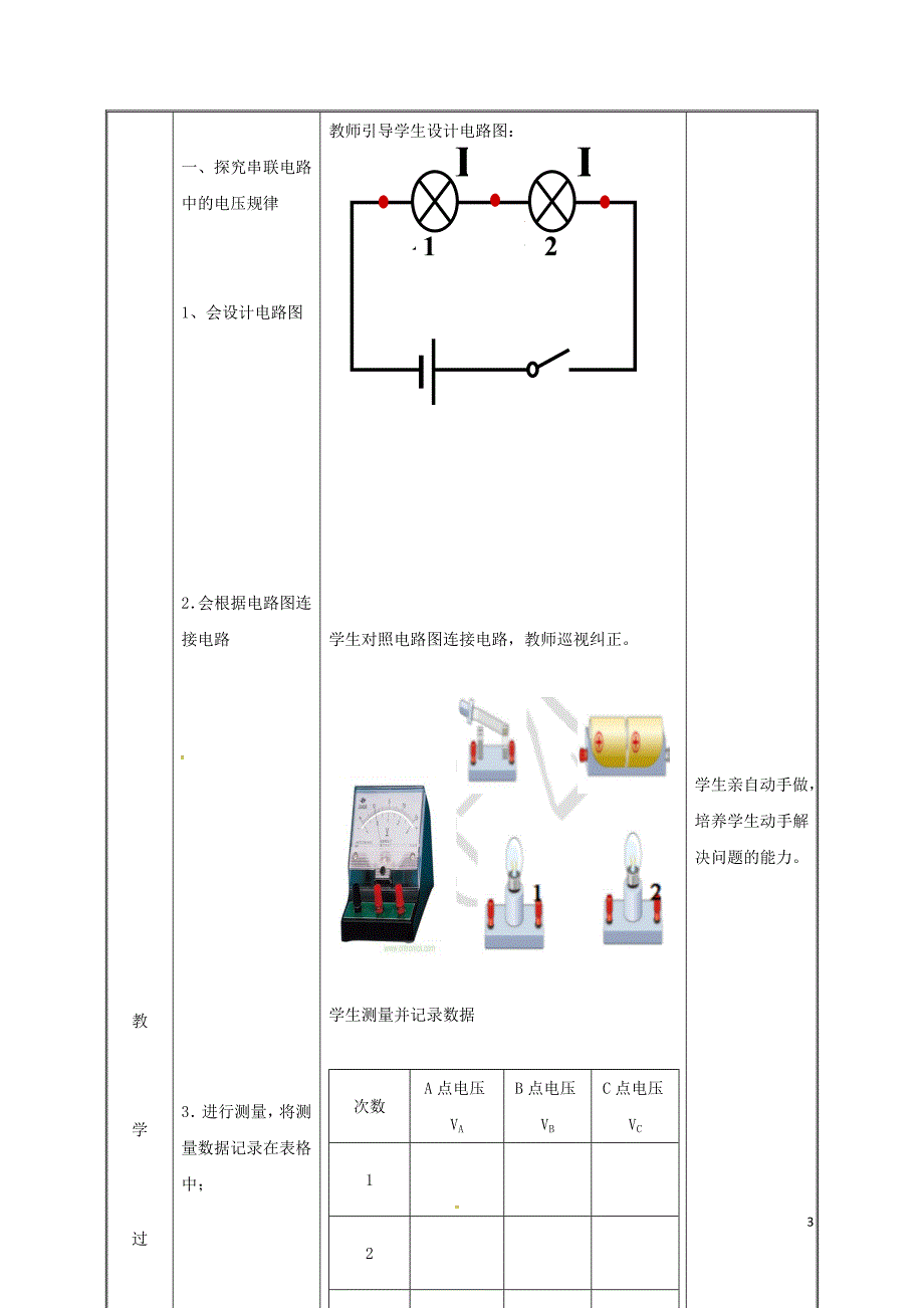湖南省迎丰镇九年级物理全册16.2串、并联电路中电压的规律教案（新版）新人教版_第3页
