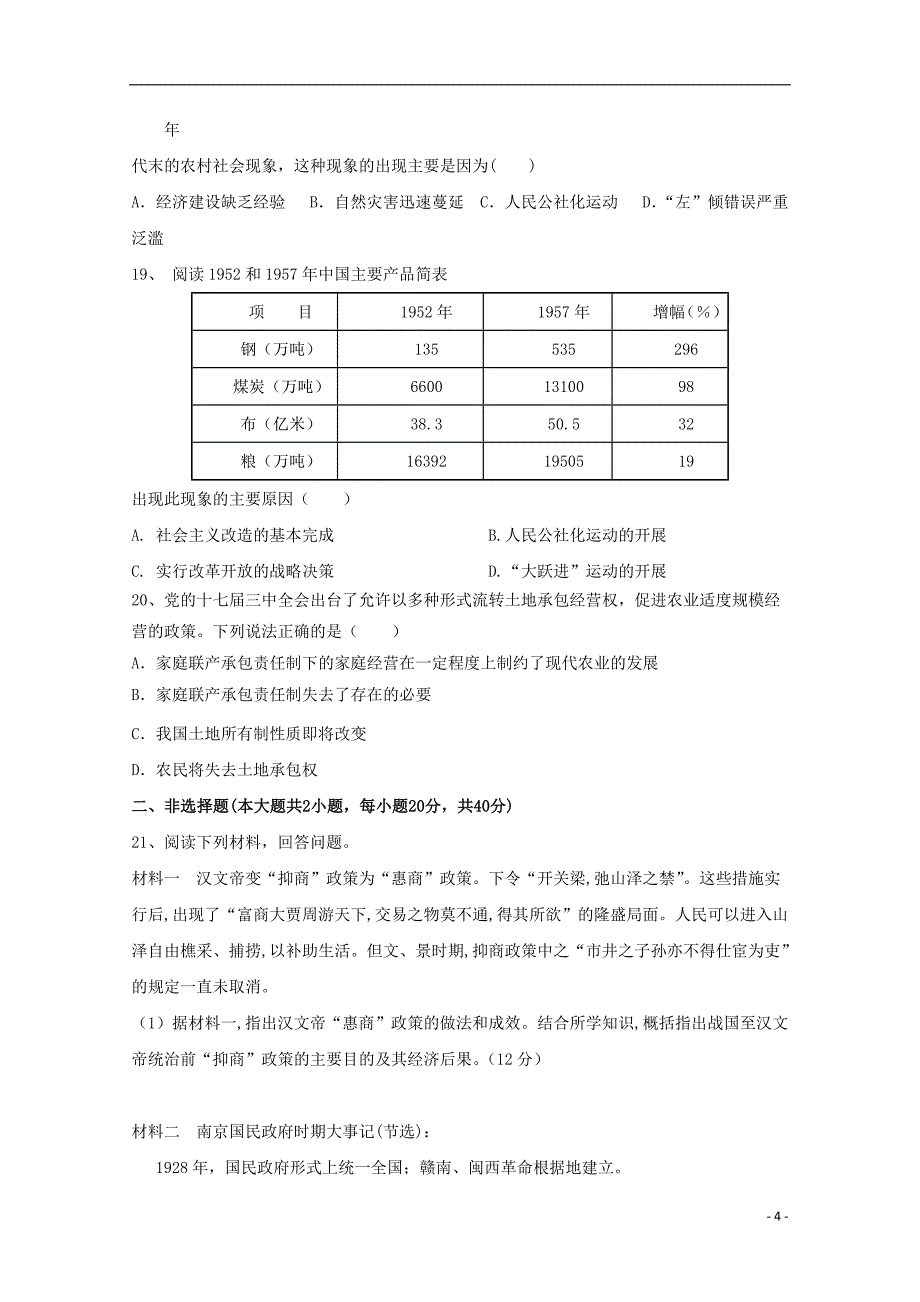 江西省高安中学2017_2018学年高一历史6月月考试题_第4页