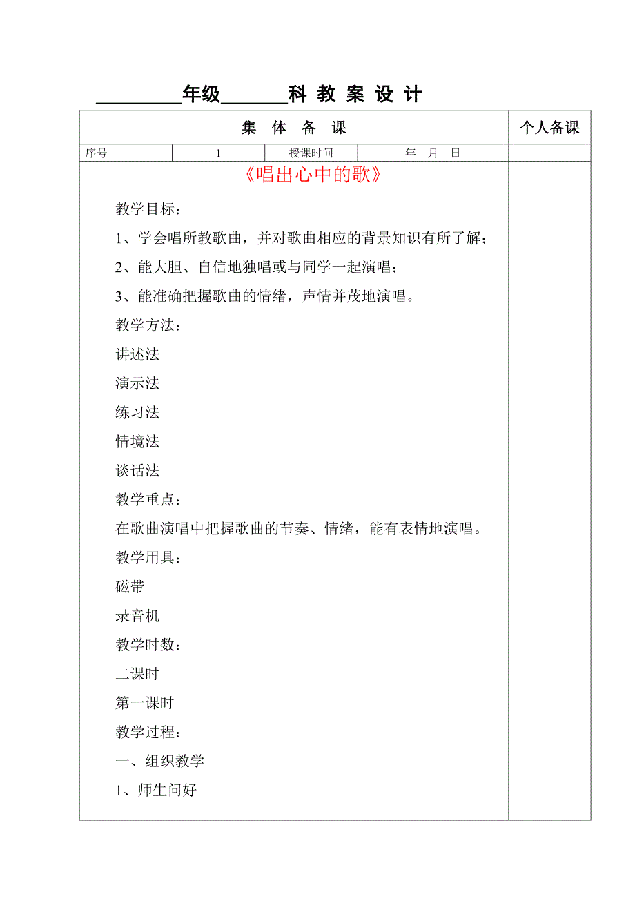 湘教版初中音乐七年级上册全套教案_第2页