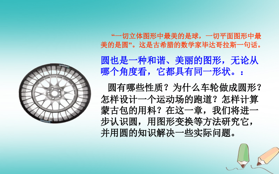 上海市金山区山阳镇九年级数学下册24.2圆的基本性质24.2.1圆的基本性质课件新版沪科版_第2页