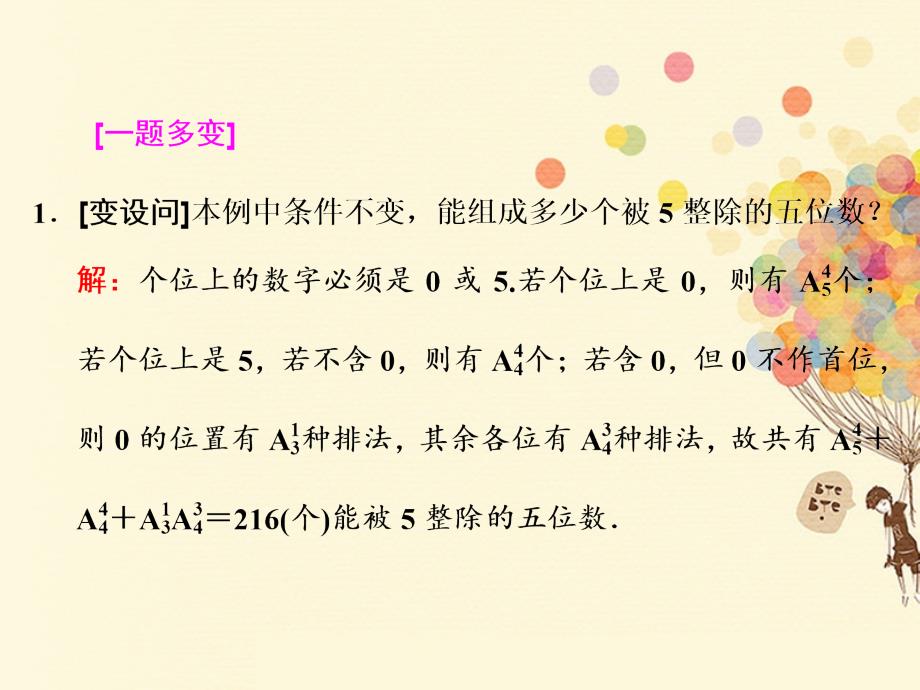 浙江专版2018年高中数学第1章计数原理1.2.1第二课时排列的综合应用课件新人教a版选修_第4页