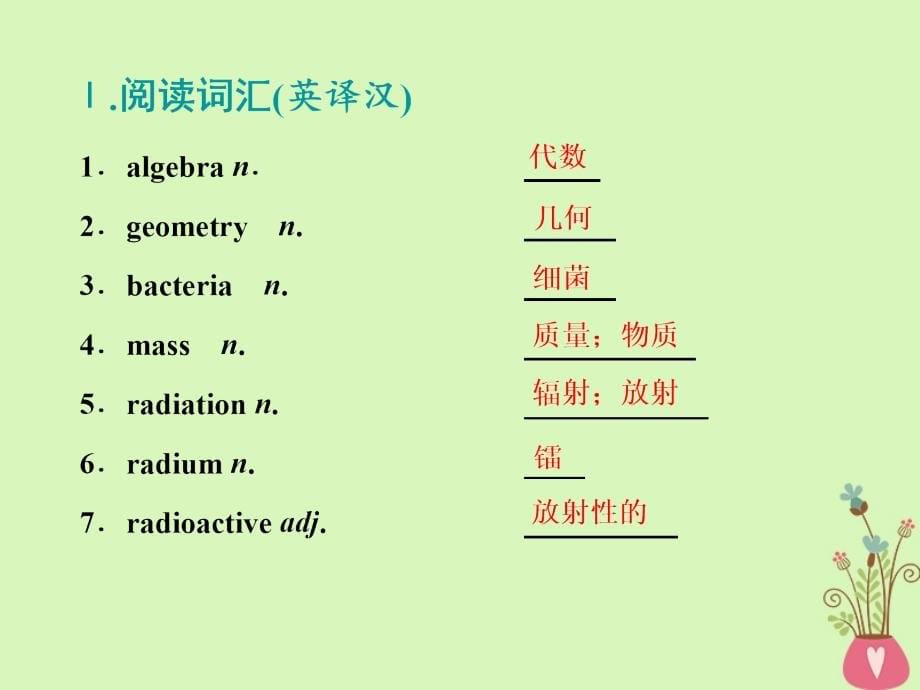 2018-2019学年高考英语一轮复习unit20newfrontiers课件北师大版选修7_第5页